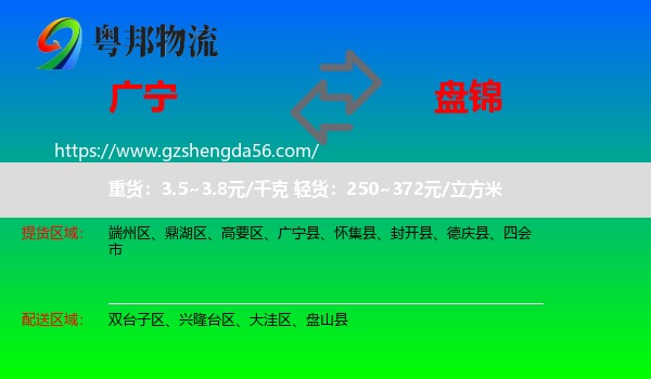 广宁县到盘锦物流