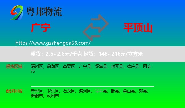 广宁县到平顶山物流
