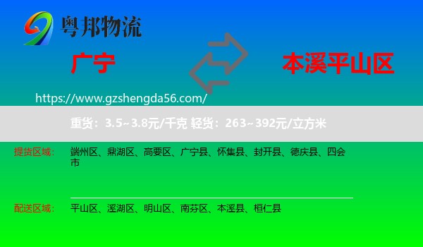 广宁县到平山区物流专线
