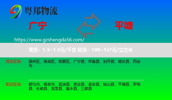广宁县到平塘县物流专线