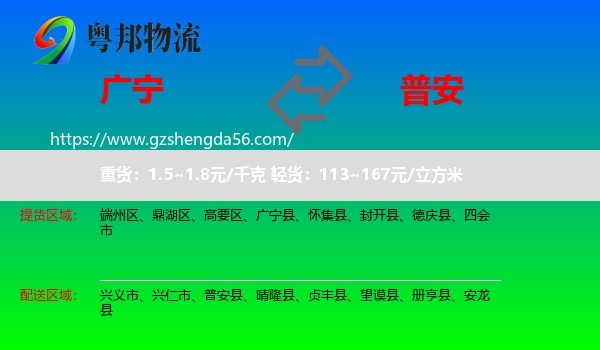 广宁县到普安县物流专线