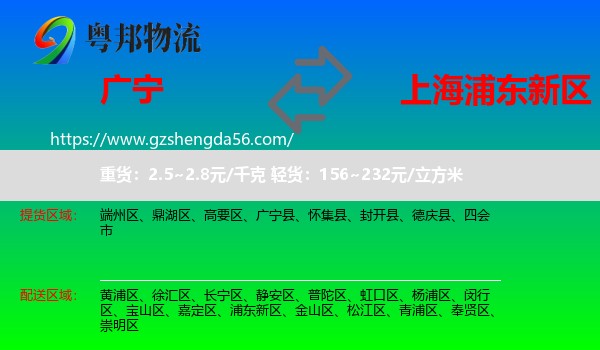 广宁县到浦东新区物流专线