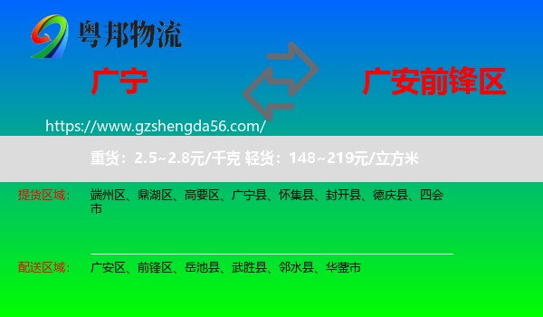 广宁县到前锋区物流专线