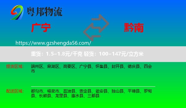 广宁县到黔南物流