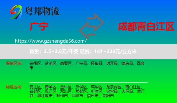 广宁县到青白江区物流专线