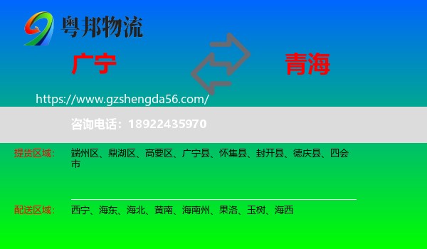 广宁县到青海物流