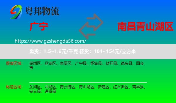 广宁县到青山湖区物流专线