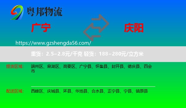 广宁县到庆阳物流