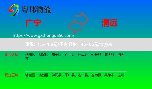 广宁县到清远物流