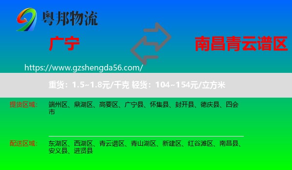广宁县到青云谱区物流专线