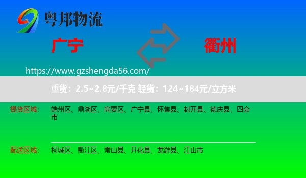 广宁县到衢州物流