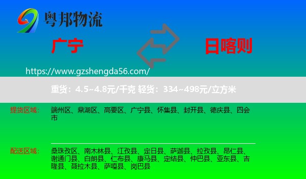 广宁县到日喀则物流