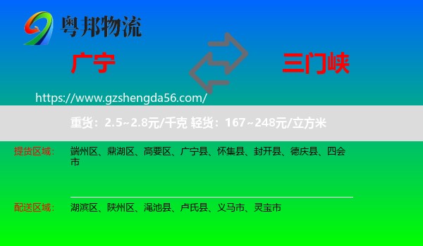 广宁县到三门峡物流