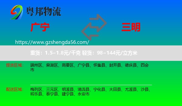 广宁县到三明物流