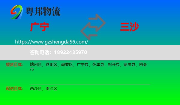 广宁县到三沙物流