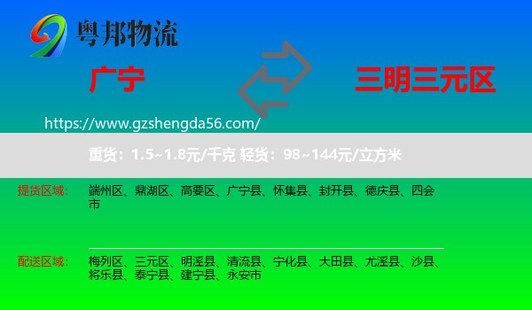广宁县到三元区物流专线