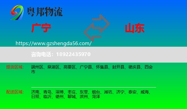 广宁县到山东物流