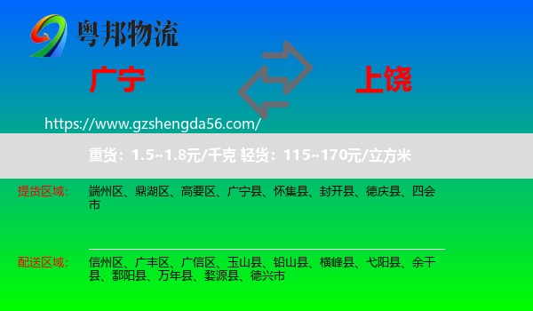 广宁县到上饶物流