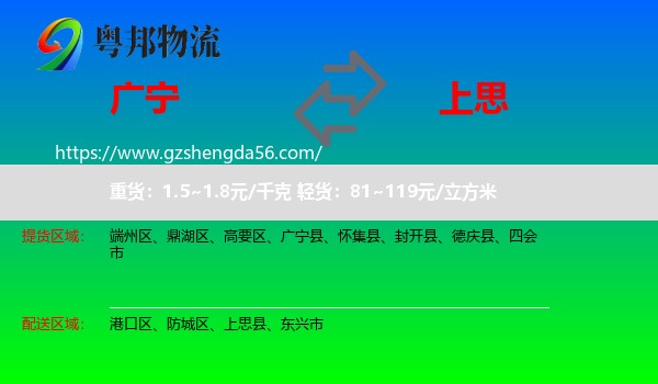 广宁县到上思县物流专线
