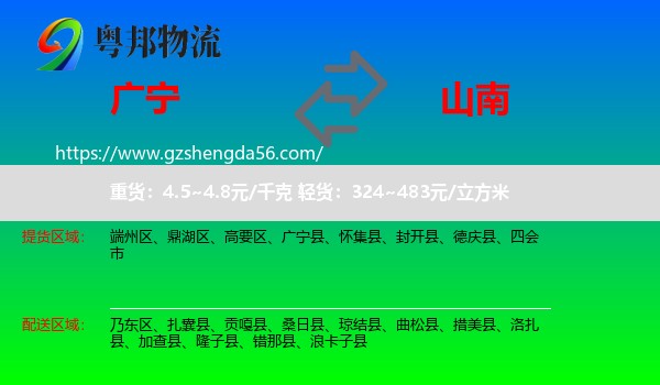 广宁县到山南物流
