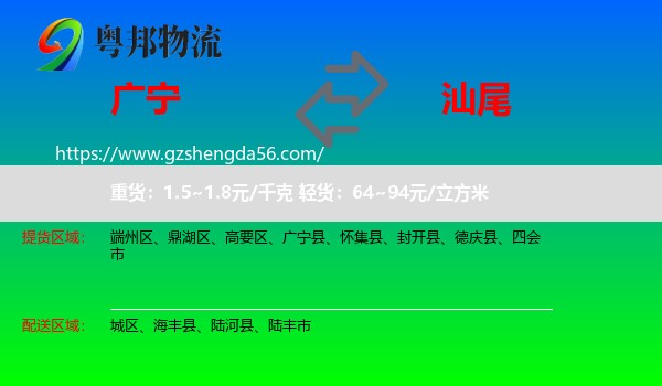 广宁县到汕尾物流