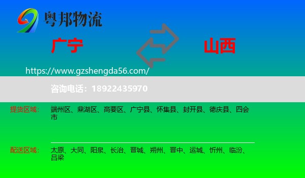 广宁县到山西物流