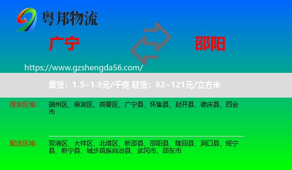 广宁县到邵阳物流
