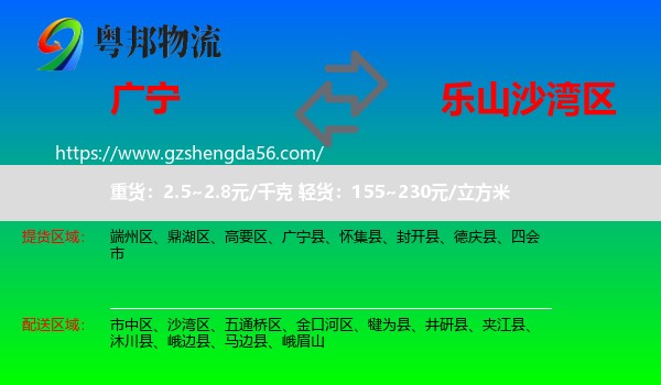 广宁县到沙湾区物流专线
