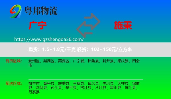 广宁县到施秉县物流专线