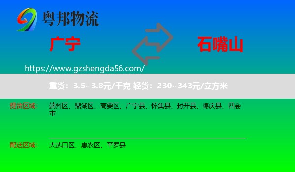广宁县到石嘴山物流