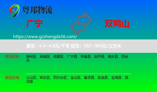 广宁县到双鸭山物流