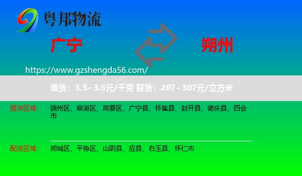 广宁县到朔州物流