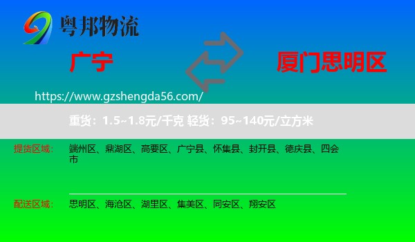 广宁县到思明区物流专线