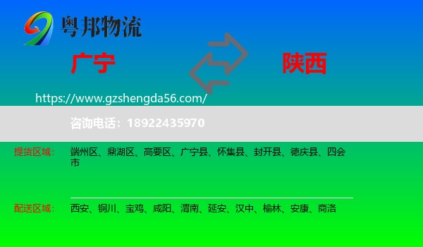 广宁县到陕西物流