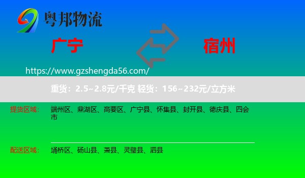 广宁县到宿州物流