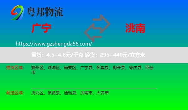 广宁县到洮南市物流专线