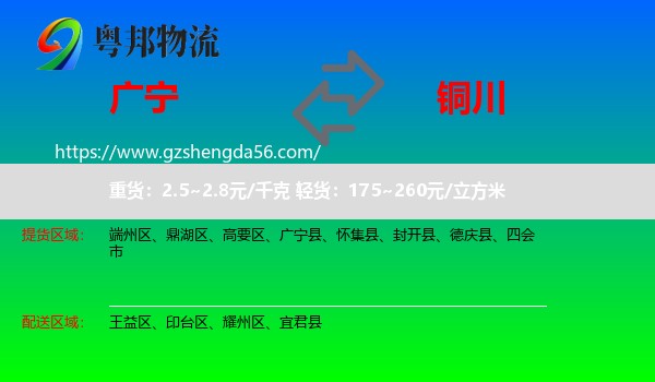 广宁县到铜川物流