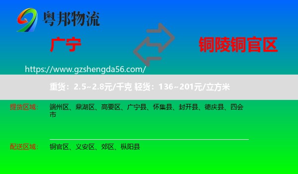 广宁县到铜官区物流专线