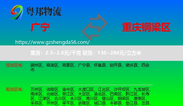 广宁县到铜梁区物流