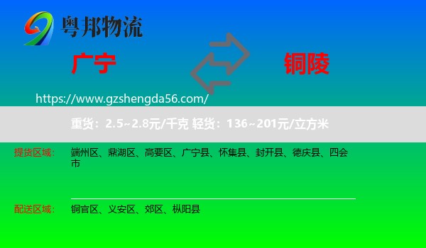 广宁县到铜陵物流