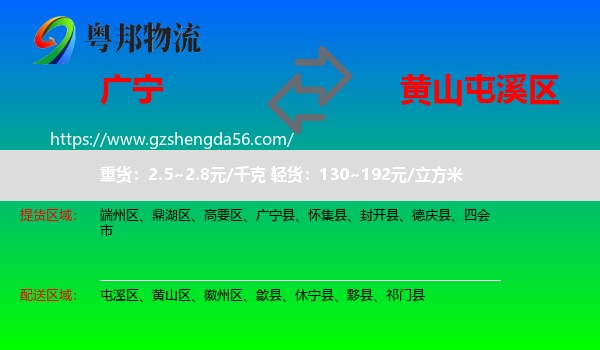 广宁县到屯溪区物流专线