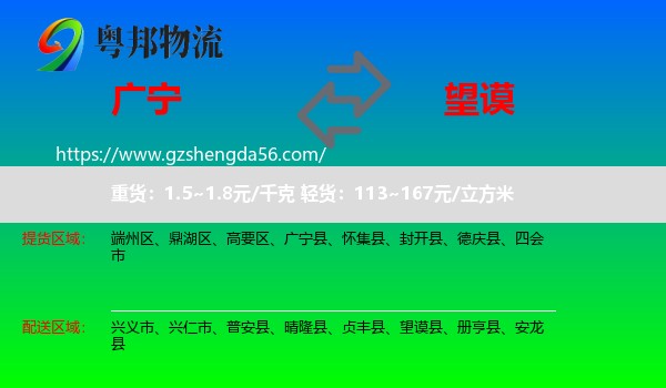 广宁县到望谟县物流专线