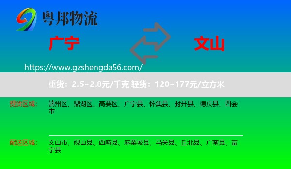 广宁县到文山物流