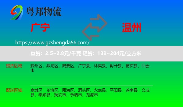 广宁县到温州物流