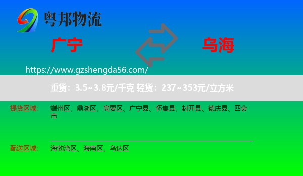 广宁县到乌海物流