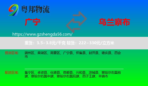广宁县到乌兰察布物流