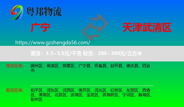 广宁县到武清区物流