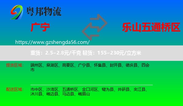 广宁县到五通桥区物流专线