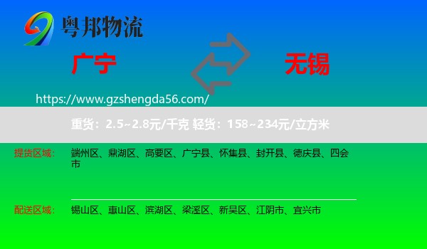 广宁县到无锡物流