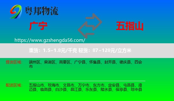 广宁县到五指山市物流专线
